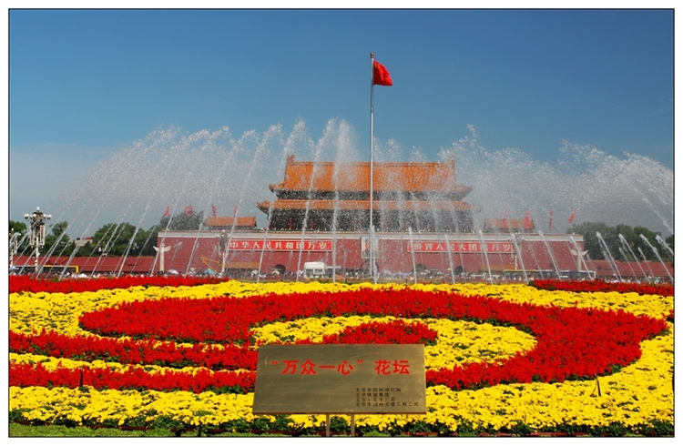Tian' anmen